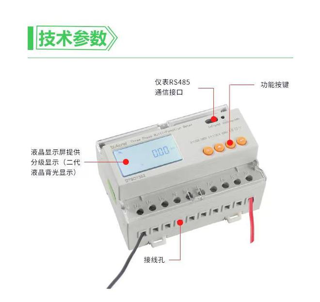 F终端电能电表如何实现尖峰平谷分时计费MG电子游戏安科瑞DTSD1352C(图2)