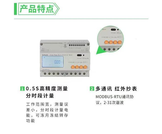 F终端电能电表如何实现尖峰平谷分时计费MG电子游戏安科瑞DTSD1352C(图1)